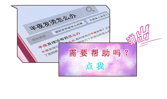 《魔王恋爱指南》真男人的表现 第42页