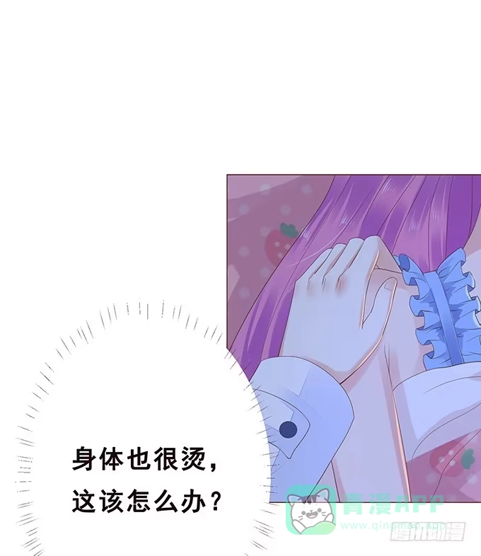 《魔王恋爱指南》真男人的表现 第31页