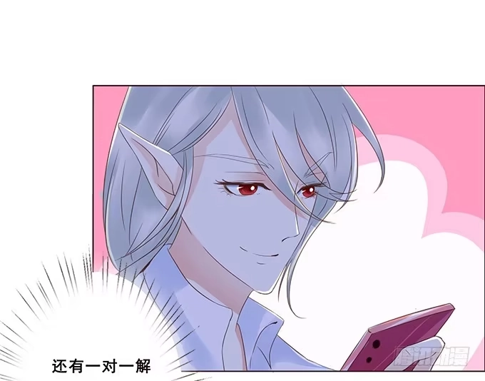 《魔王恋爱指南》真男人的表现 第43页