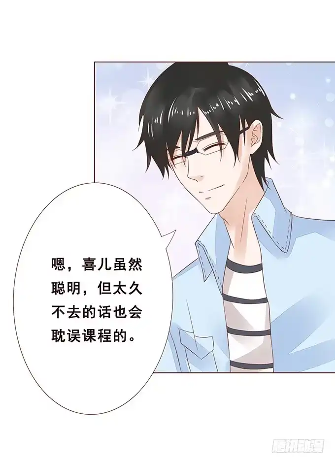《魔王恋爱指南》真男人的表现 第17页