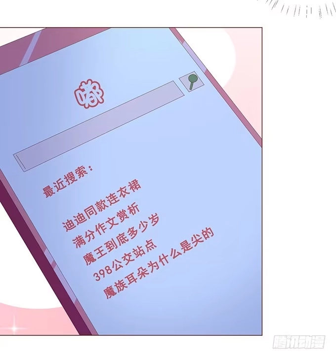 《魔王恋爱指南》真男人的表现 第39页