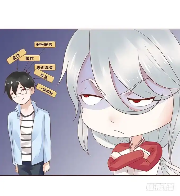 《魔王恋爱指南》真男人的表现 第18页