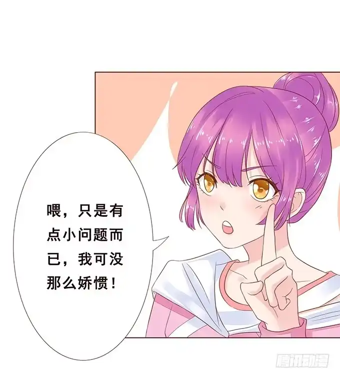 《魔王恋爱指南》真男人的表现 第15页