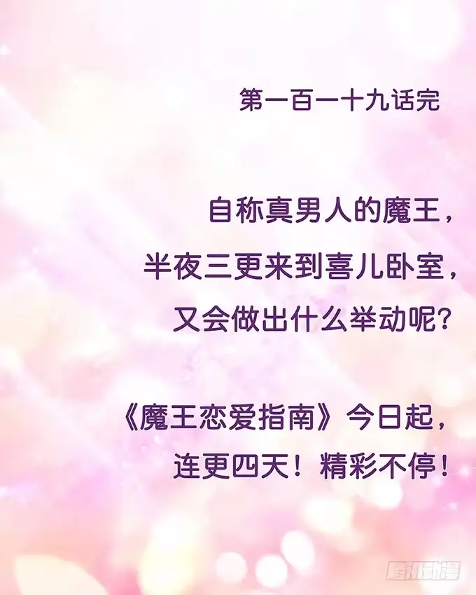《魔王恋爱指南》真男人的表现 第47页