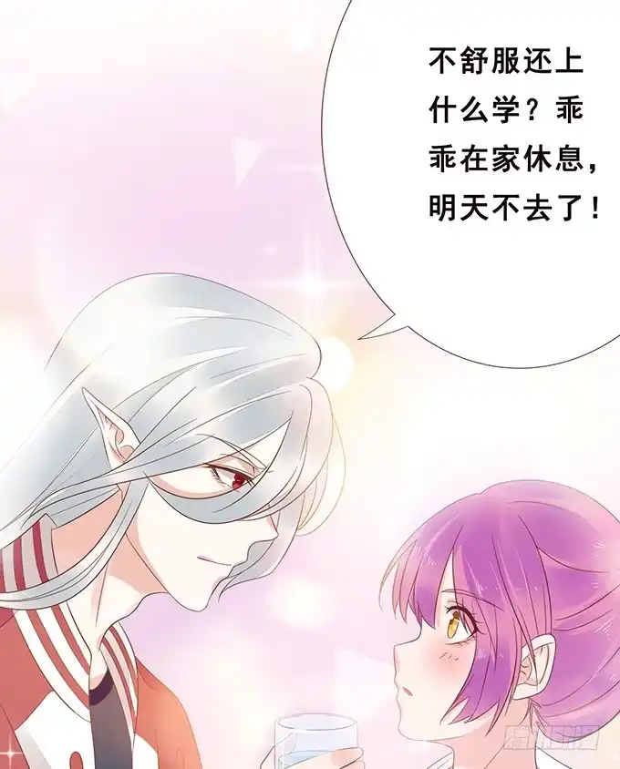 《魔王恋爱指南》真男人的表现 第13页