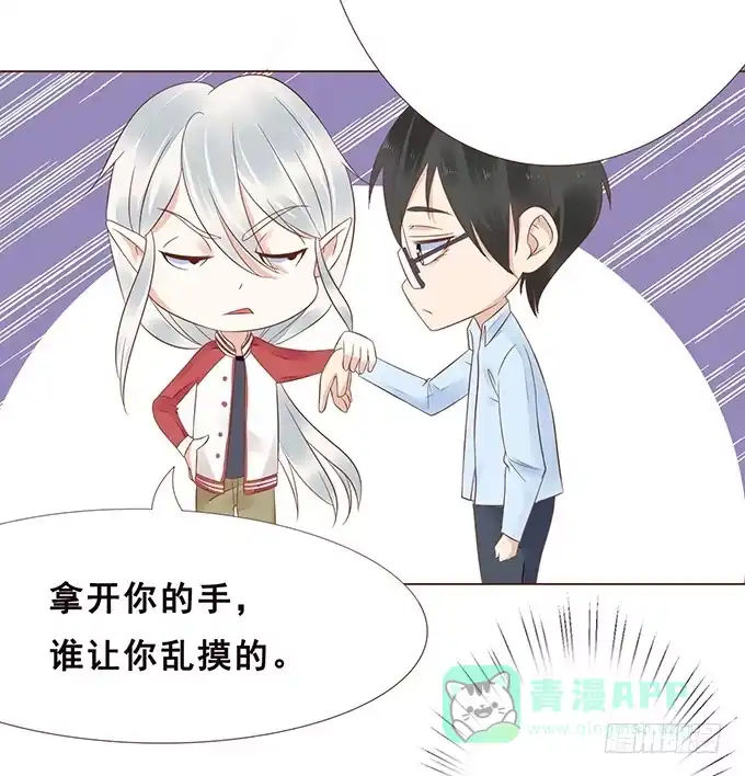 《魔王恋爱指南》真男人的表现 第6页