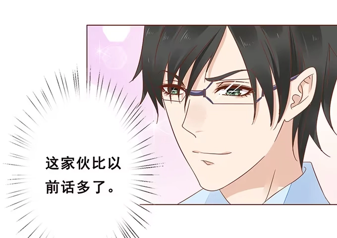 《魔王恋爱指南》真男人的表现 第8页