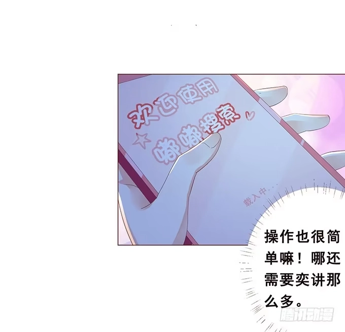 《魔王恋爱指南》真男人的表现 第38页