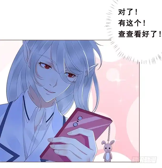 《魔王恋爱指南》真男人的表现 第37页