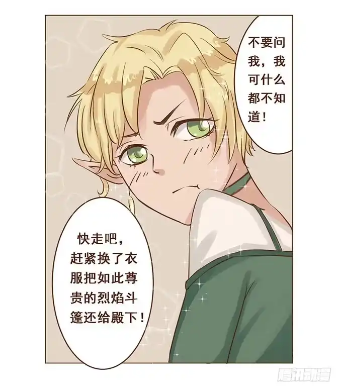 《魔王恋爱指南》放学后的遇见 第17页