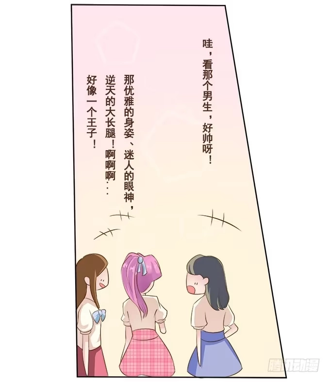 《魔王恋爱指南》放学后的遇见 第29页
