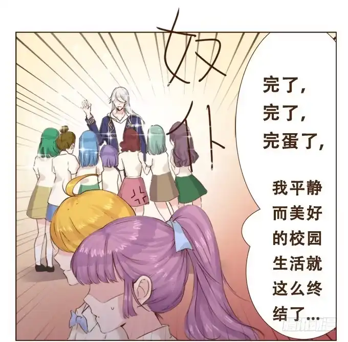《魔王恋爱指南》放学后的遇见 第37页