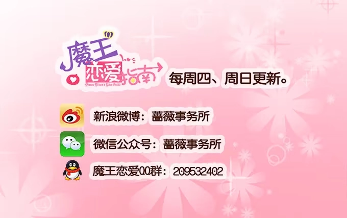 《魔王恋爱指南》放学后的遇见 第48页