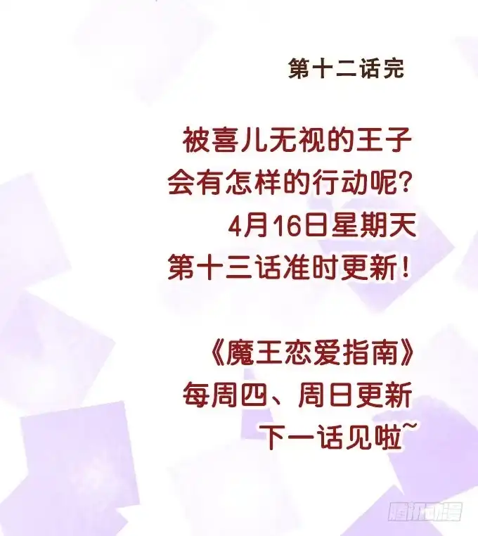 《魔王恋爱指南》放学后的遇见 第43页