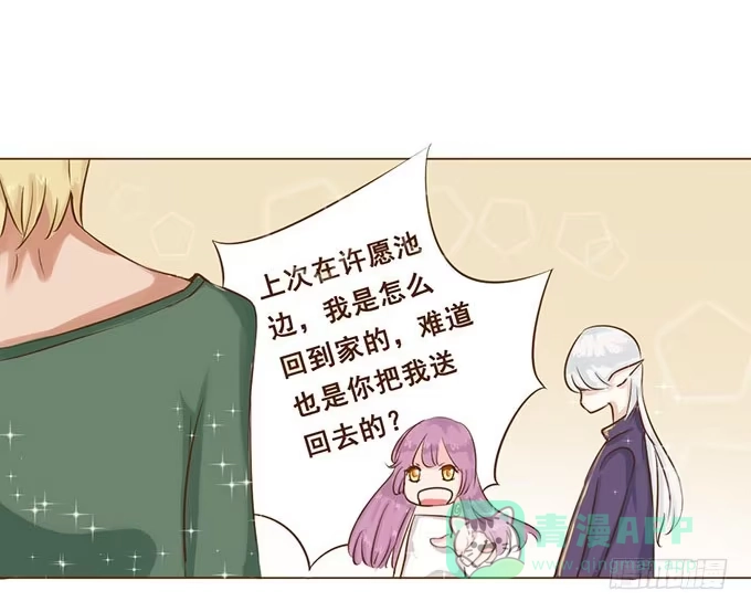 《魔王恋爱指南》放学后的遇见 第16页