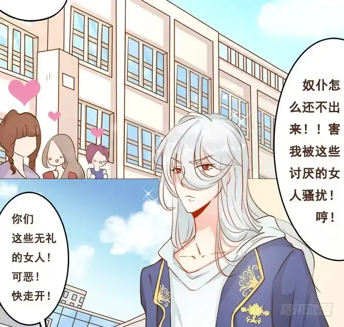 《魔王恋爱指南》放学后的遇见 第32页