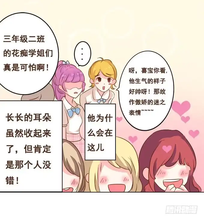 《魔王恋爱指南》放学后的遇见 第34页