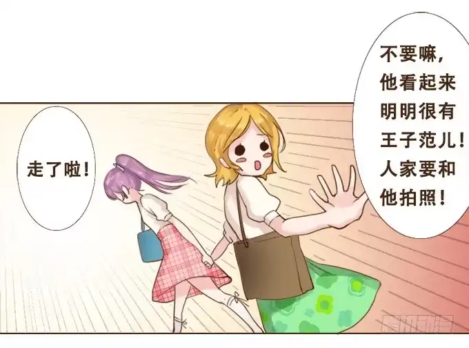 《魔王恋爱指南》放学后的遇见 第40页