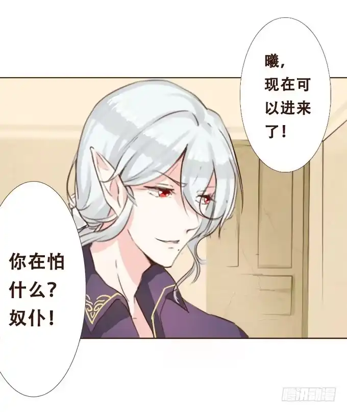 《魔王恋爱指南》放学后的遇见 第8页