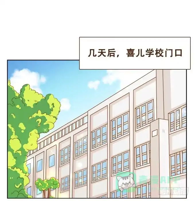 《魔王恋爱指南》放学后的遇见 第26页