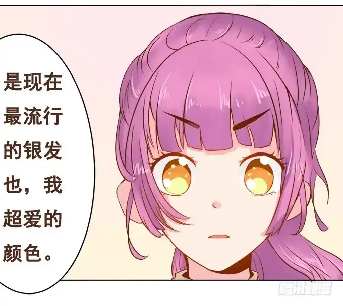 《魔王恋爱指南》放学后的遇见 第30页