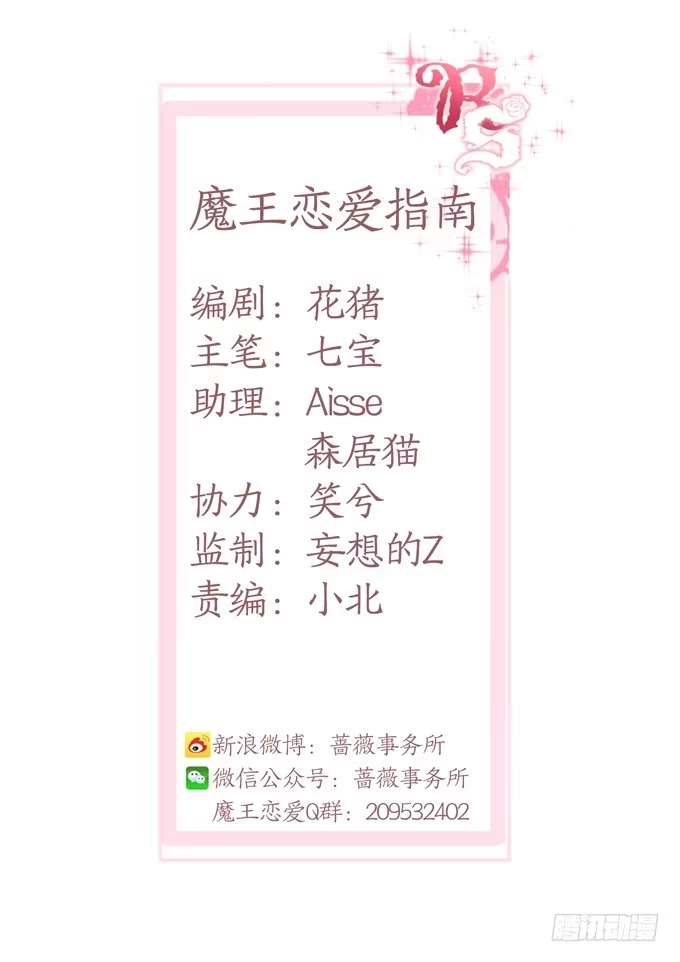 《魔王恋爱指南》放学后的遇见 第2页
