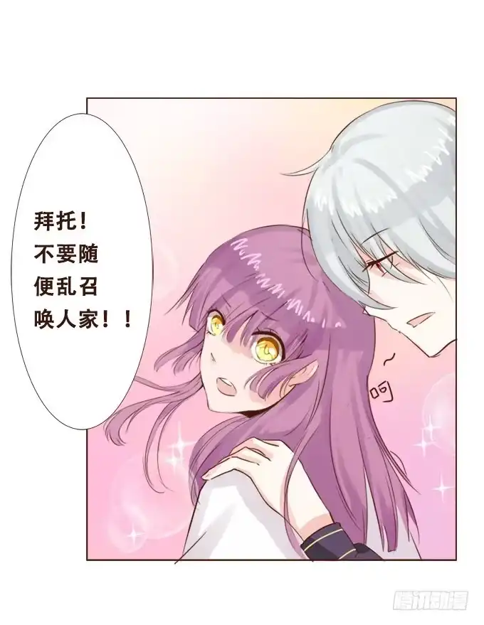 《魔王恋爱指南》放学后的遇见 第7页