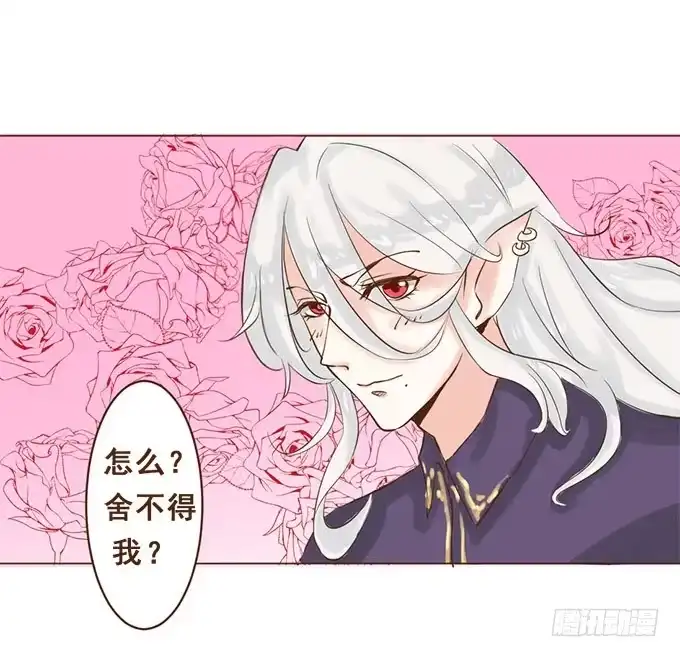 《魔王恋爱指南》放学后的遇见 第19页