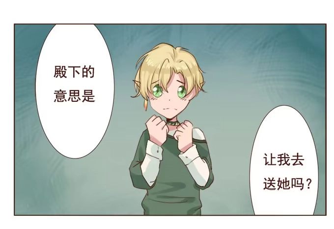 《魔王恋爱指南》放学后的遇见 第12页
