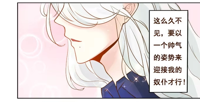 《魔王恋爱指南》放学后的遇见 第28页