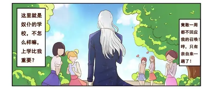 《魔王恋爱指南》放学后的遇见 第27页