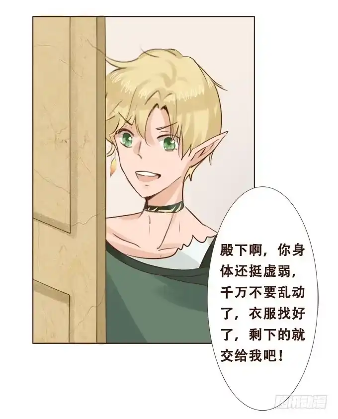 《魔王恋爱指南》放学后的遇见 第9页