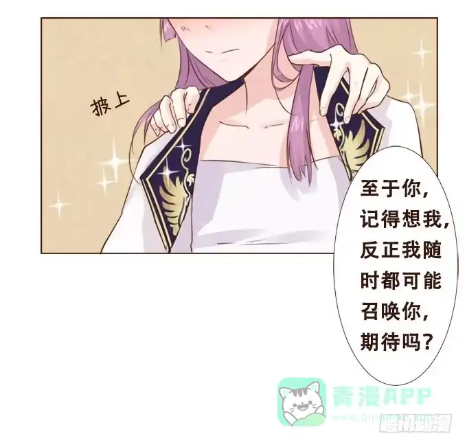 《魔王恋爱指南》放学后的遇见 第6页