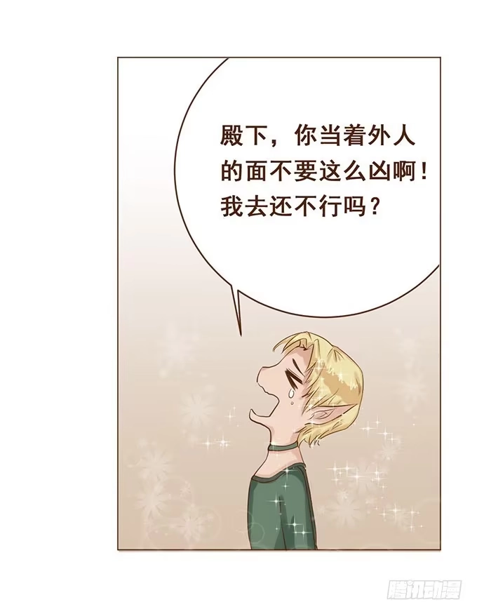 《魔王恋爱指南》放学后的遇见 第14页