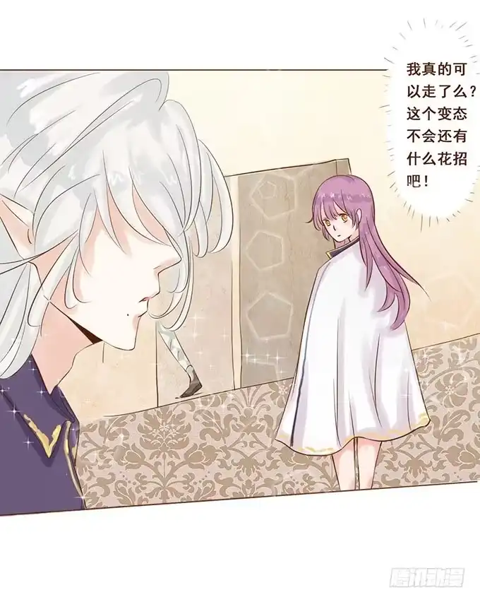 《魔王恋爱指南》放学后的遇见 第18页