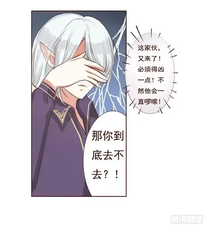 《魔王恋爱指南》放学后的遇见 第13页