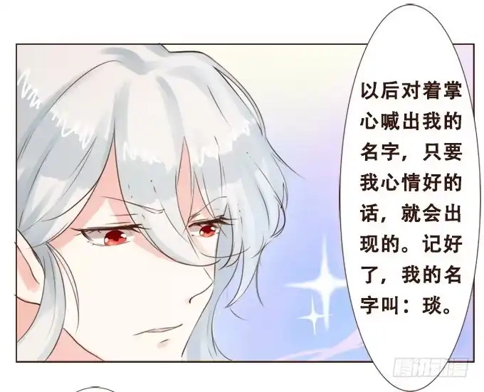 《魔王恋爱指南》放学后的遇见 第3页