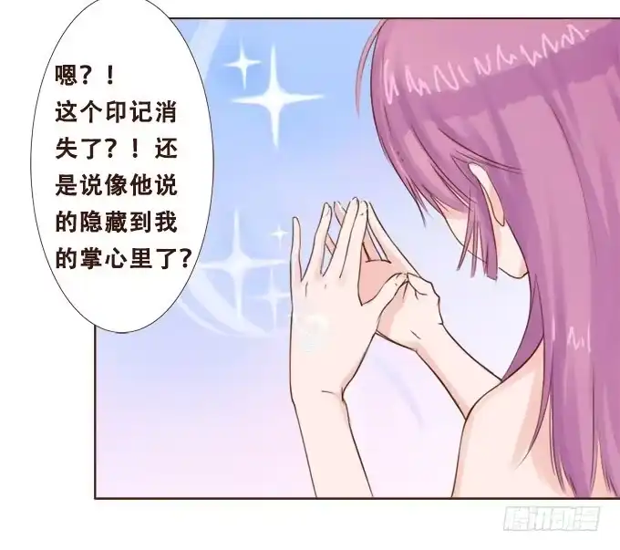 《魔王恋爱指南》放学后的遇见 第4页