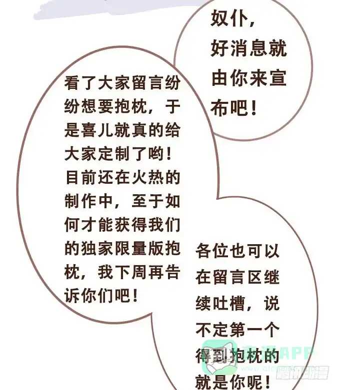 《魔王恋爱指南》放学后的遇见 第46页