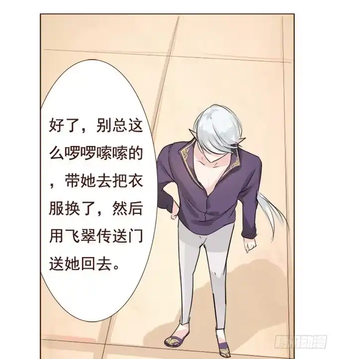 《魔王恋爱指南》放学后的遇见 第10页