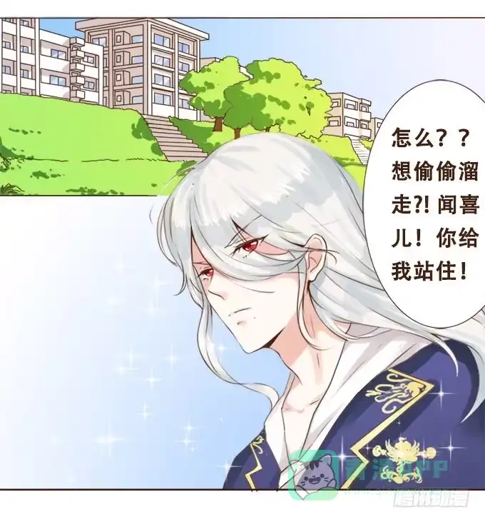 《魔王恋爱指南》放学后的遇见 第41页
