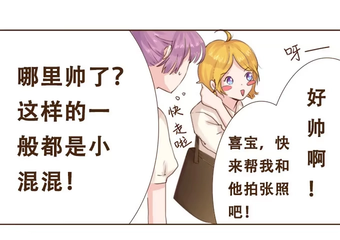 《魔王恋爱指南》放学后的遇见 第39页