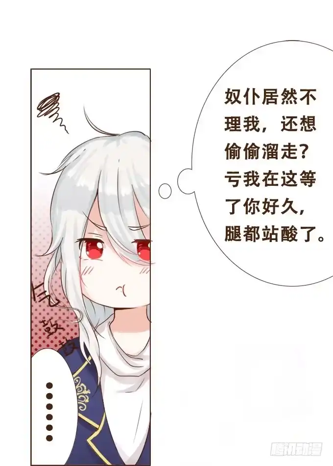 《魔王恋爱指南》放学后的遇见 第42页