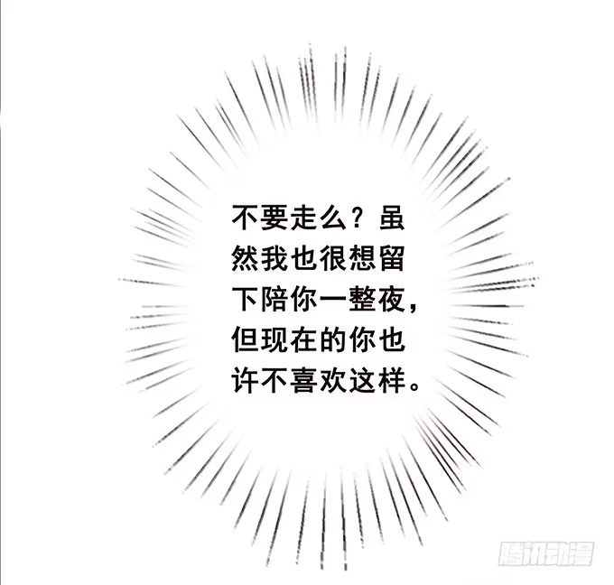 《魔王恋爱指南》陪你一整夜 第47页