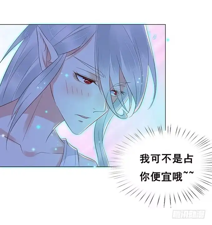 《魔王恋爱指南》陪你一整夜 第35页