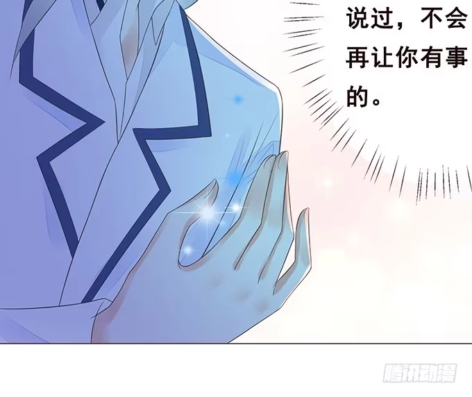 《魔王恋爱指南》陪你一整夜 第13页