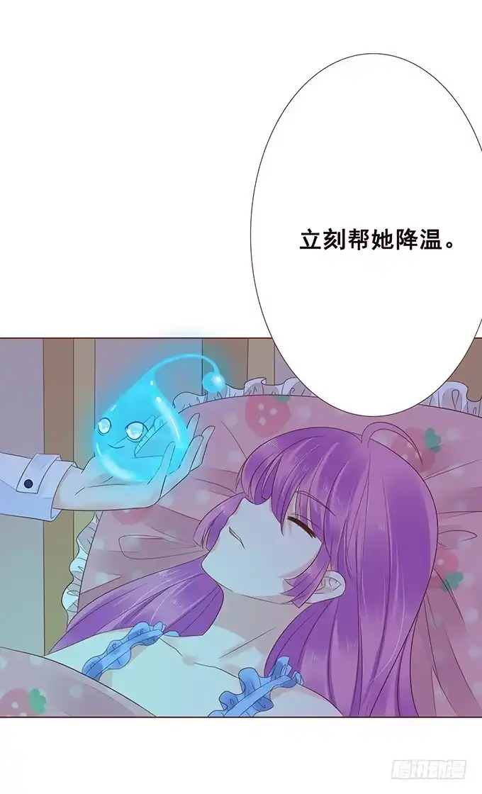 《魔王恋爱指南》陪你一整夜 第17页