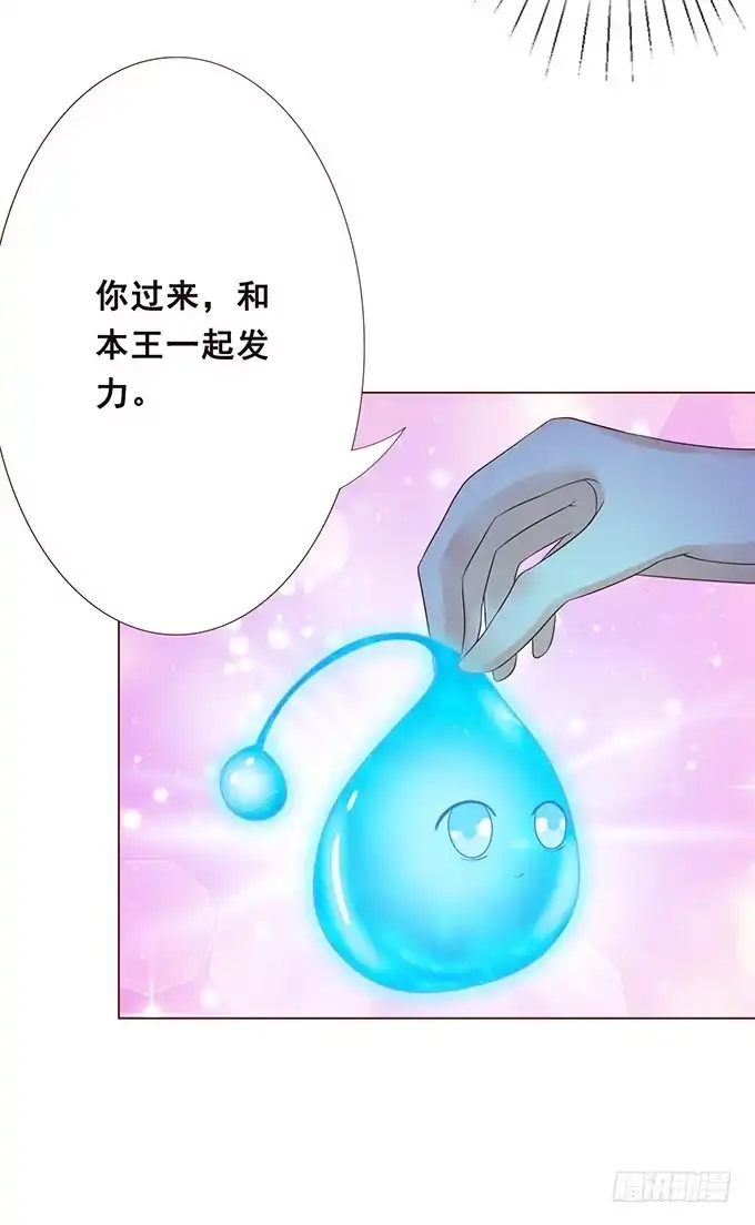 《魔王恋爱指南》陪你一整夜 第23页