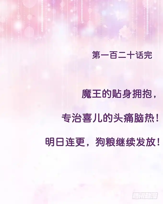 《魔王恋爱指南》陪你一整夜 第52页