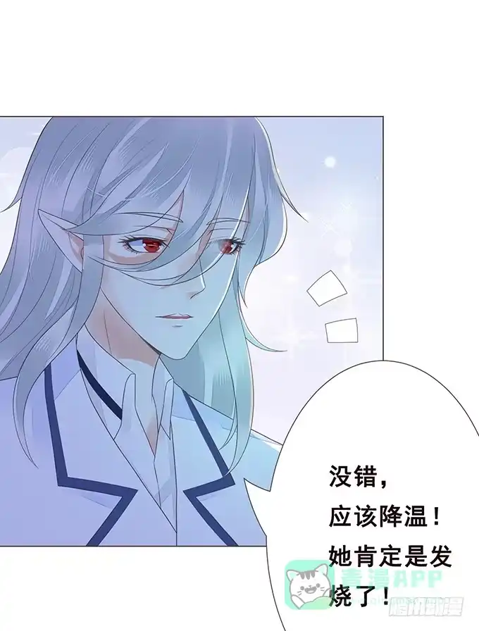 《魔王恋爱指南》陪你一整夜 第11页